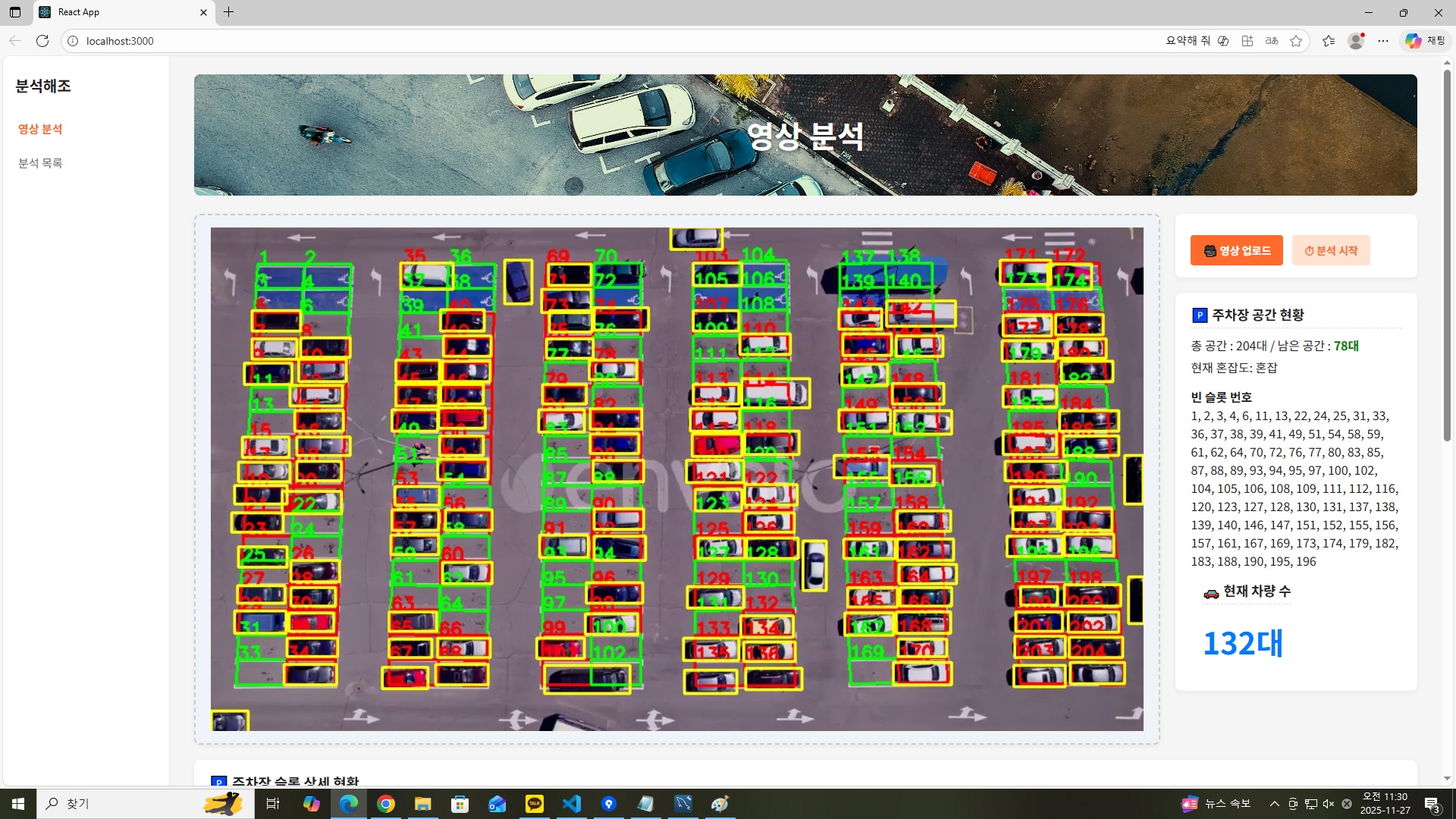 AI 분석 주차 슬롯 파악